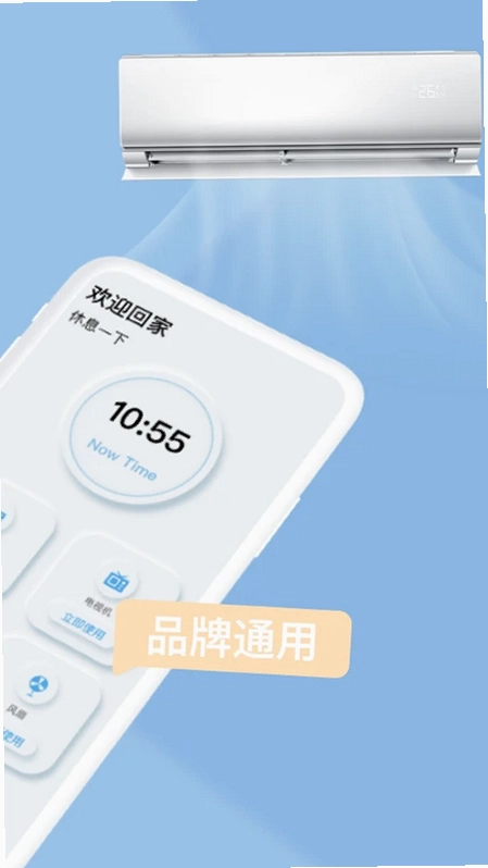 万能遥控器欢橙预览图