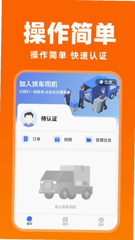 货车拉货搬家预览图