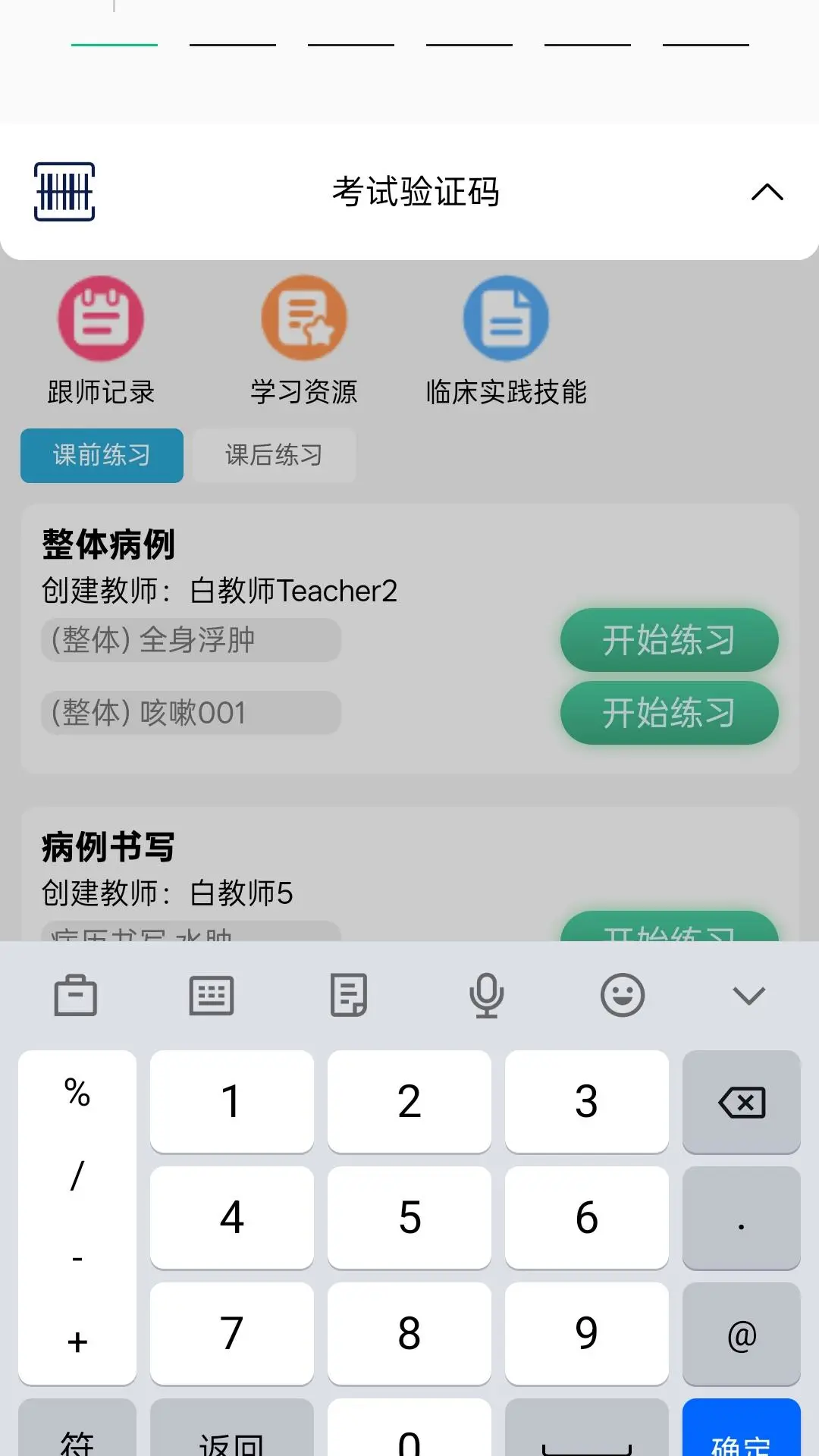 ��ҽ�ٴ�˼ά�ۺ�ѵ��ϵͳ���ܽṹ