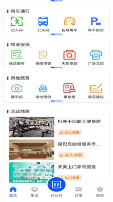 金管家e站 应用界面