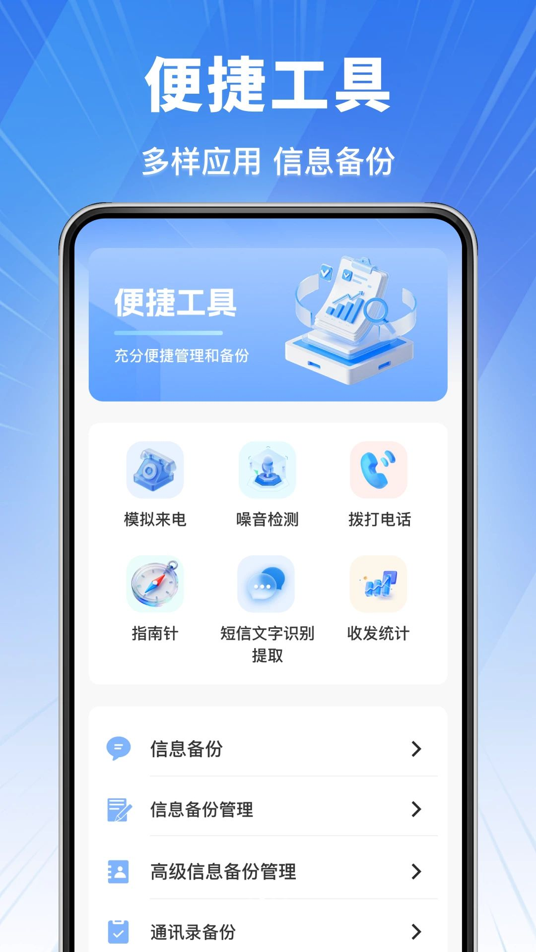 微短信记录备份还原截图