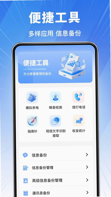 微短信记录备份还原短信备份预览图