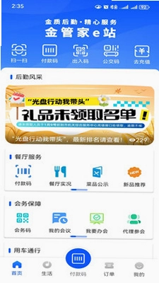 金管家e站预览图