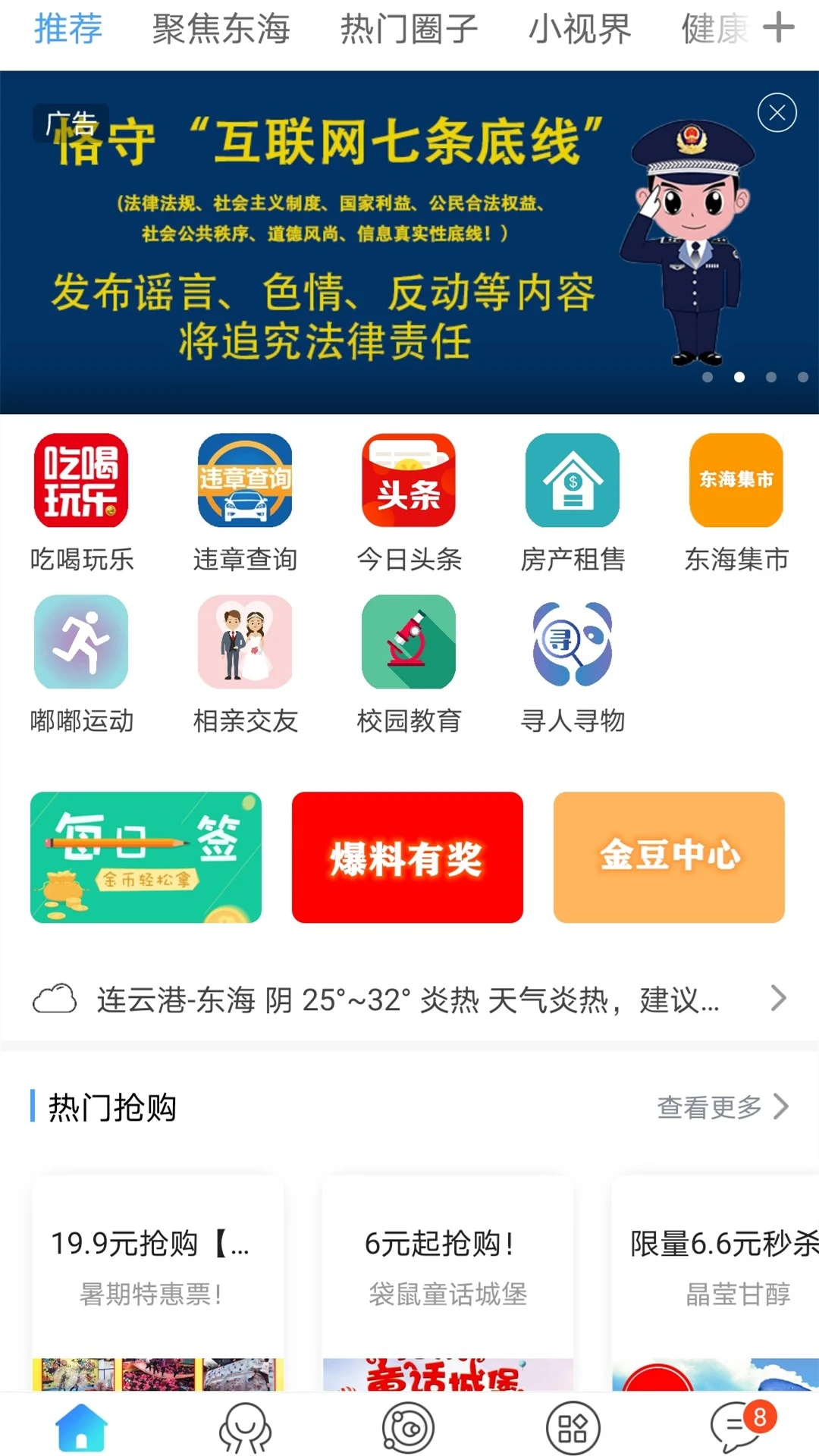 东海嘟嘟网预览图