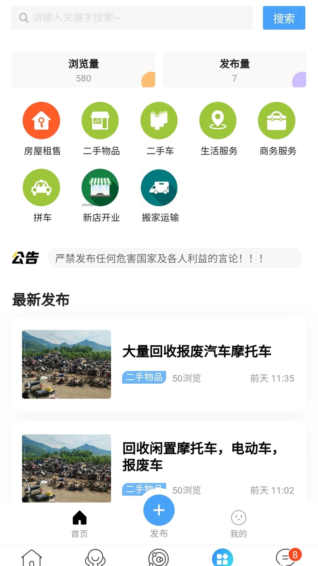东海嘟嘟网招聘模块