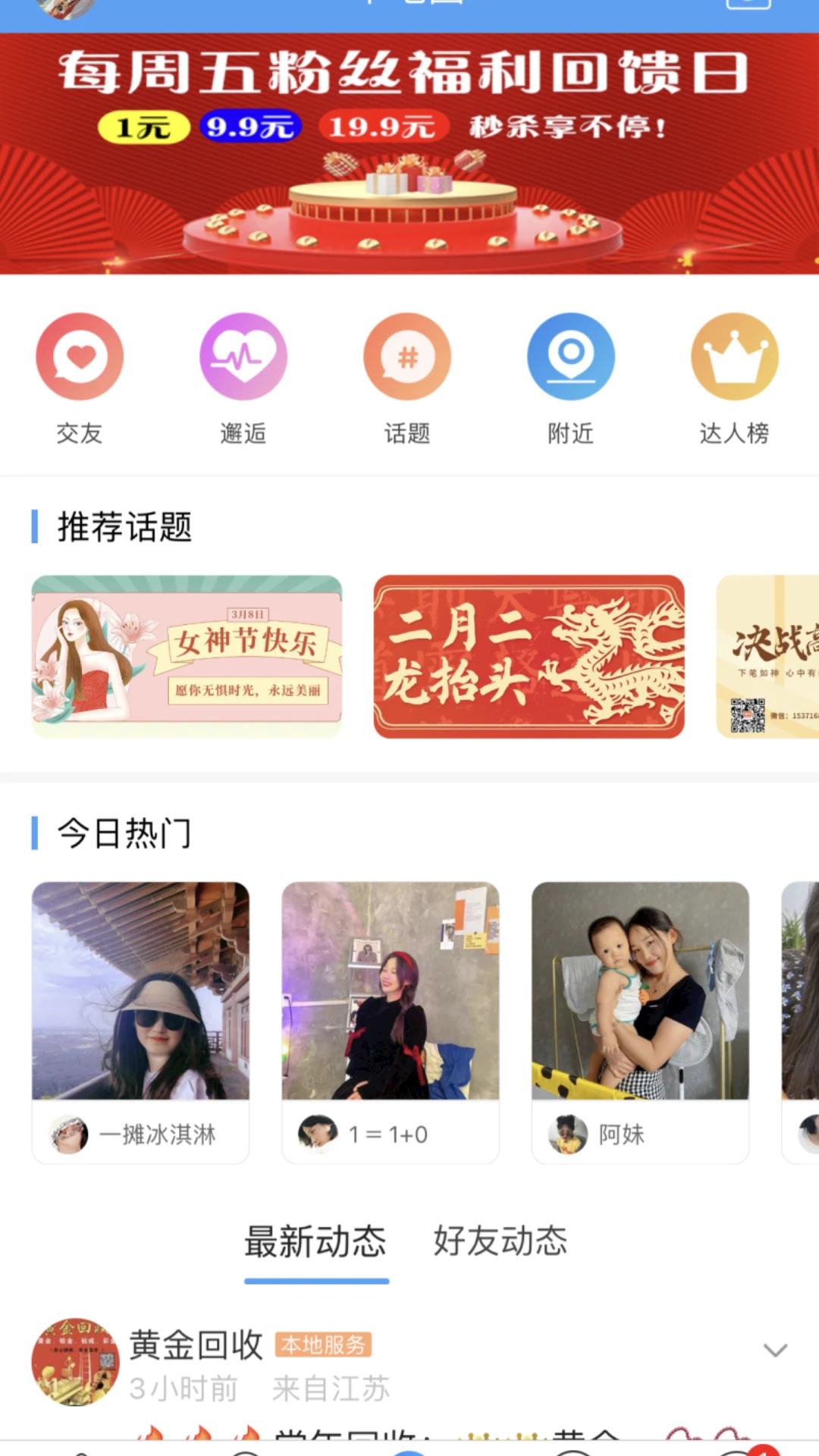 东海嘟嘟网同城交友