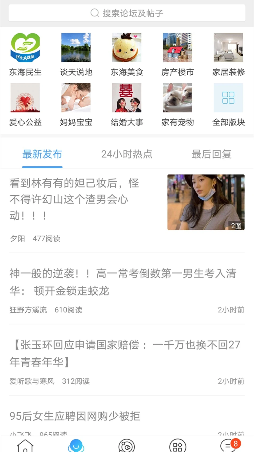 东海嘟嘟网功能展示