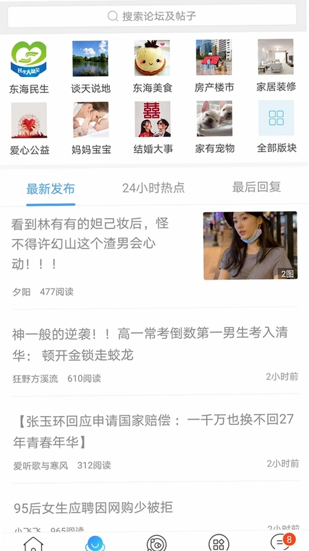 东海嘟嘟网预览图