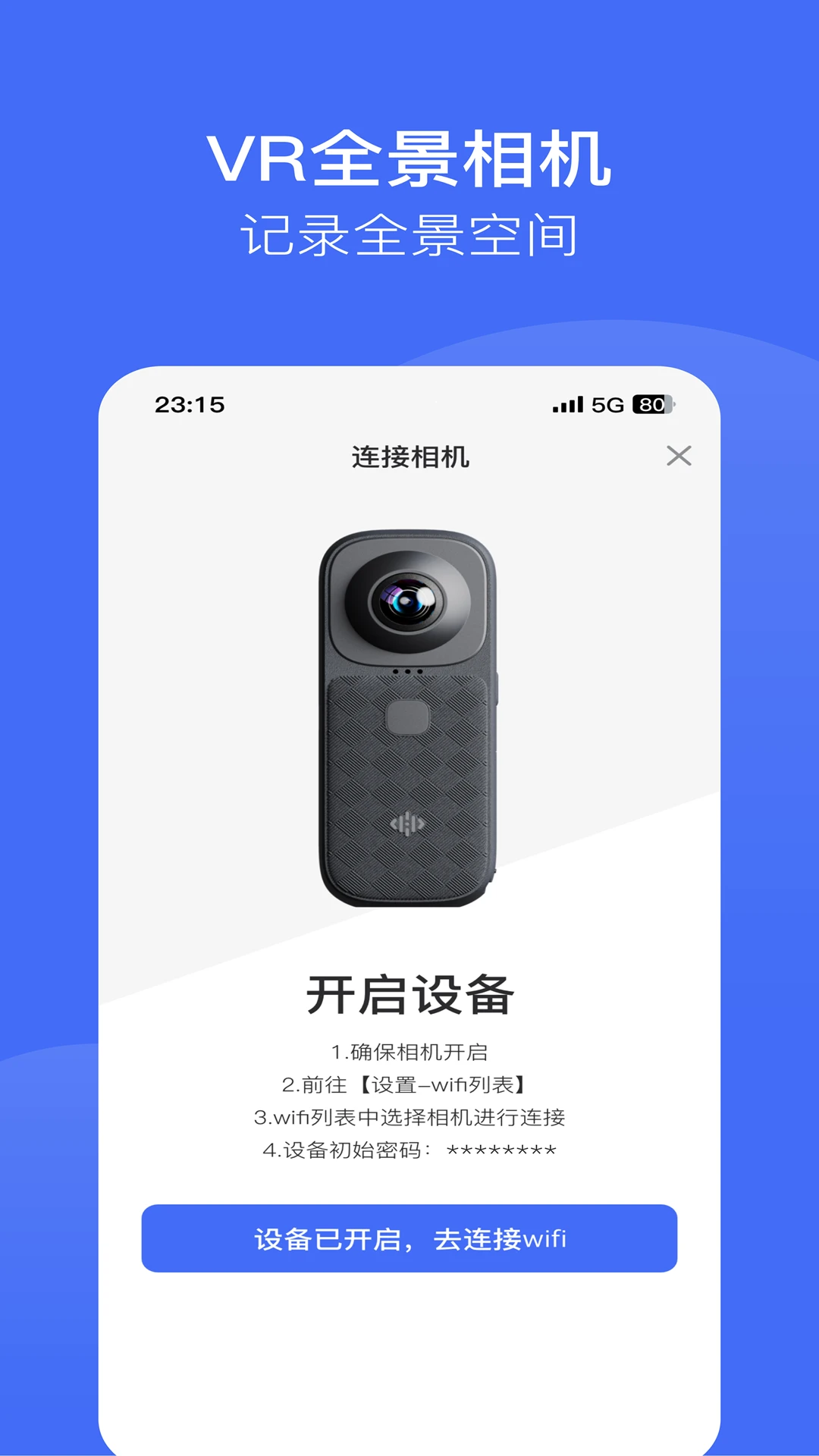 绽影全景预览