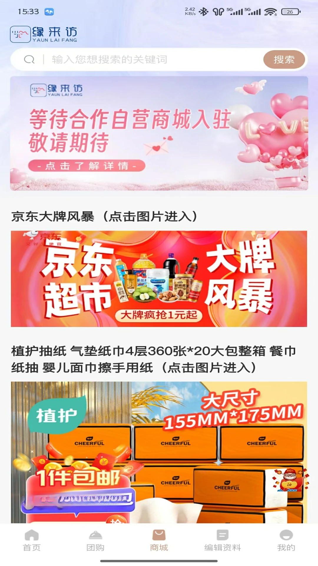 缘来访注册界面