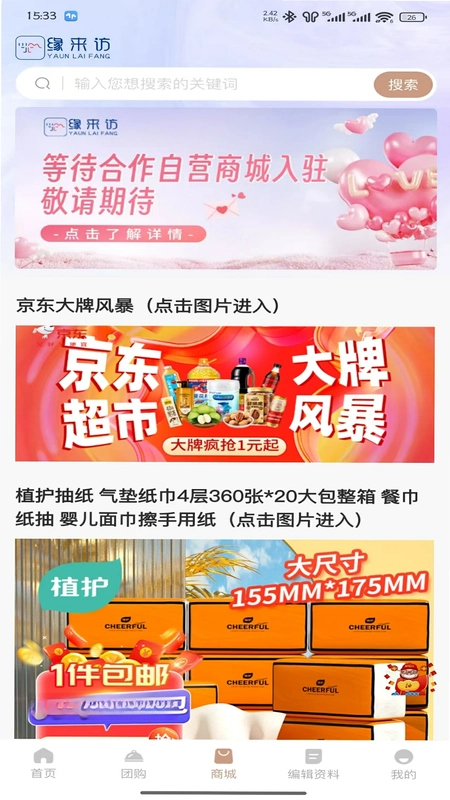 缘来访预览图