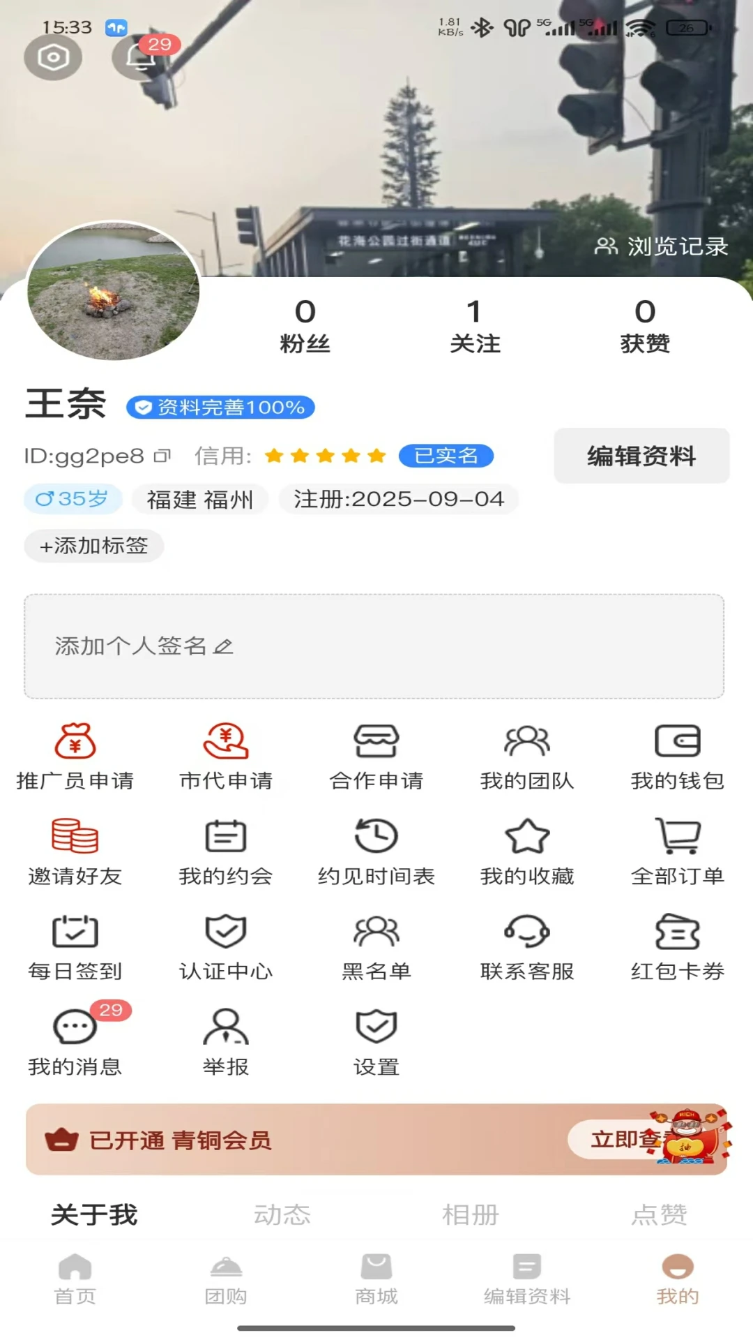 缘来访团购功能