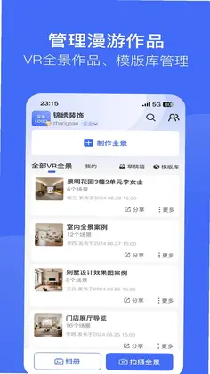 绽影全景预览图