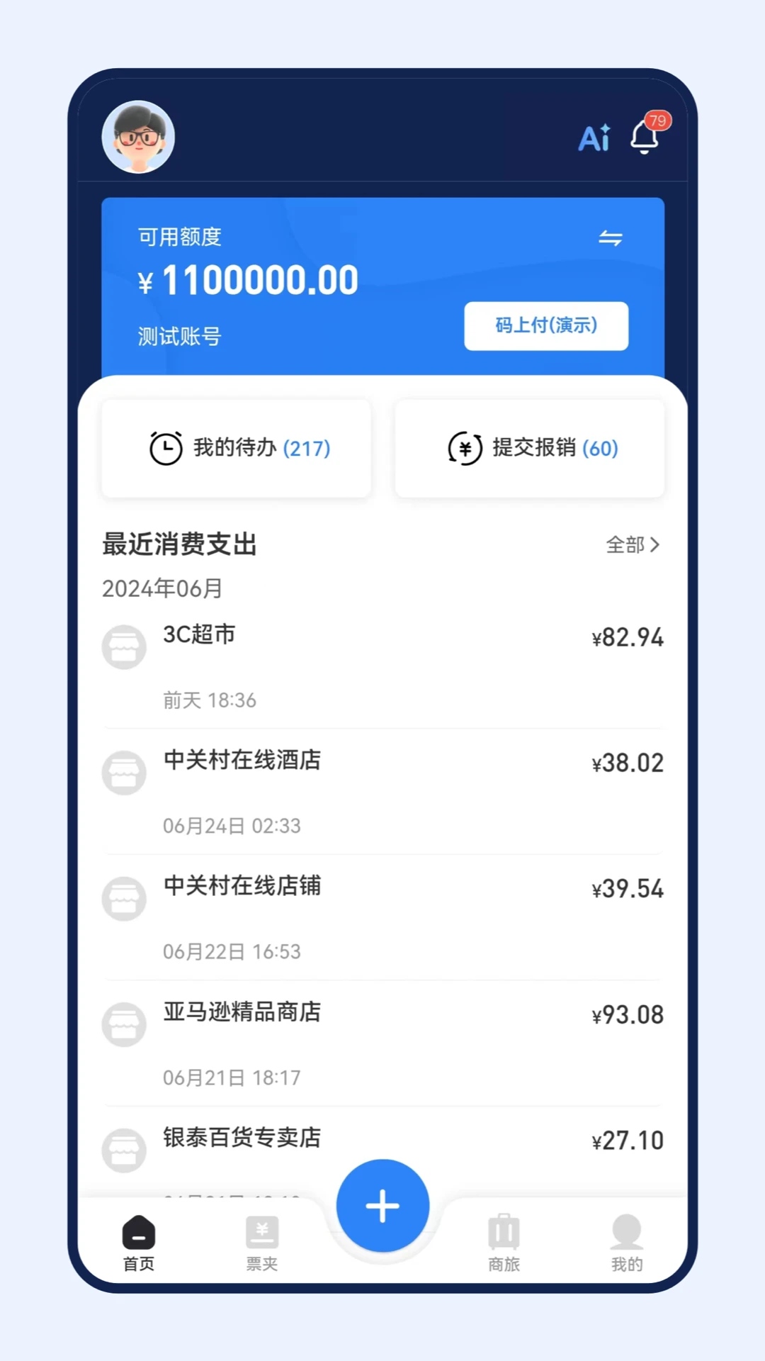 连连财智财务管理界面