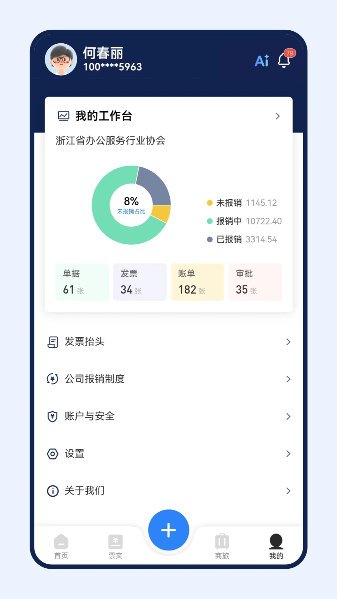 连连财智手机端操作界面