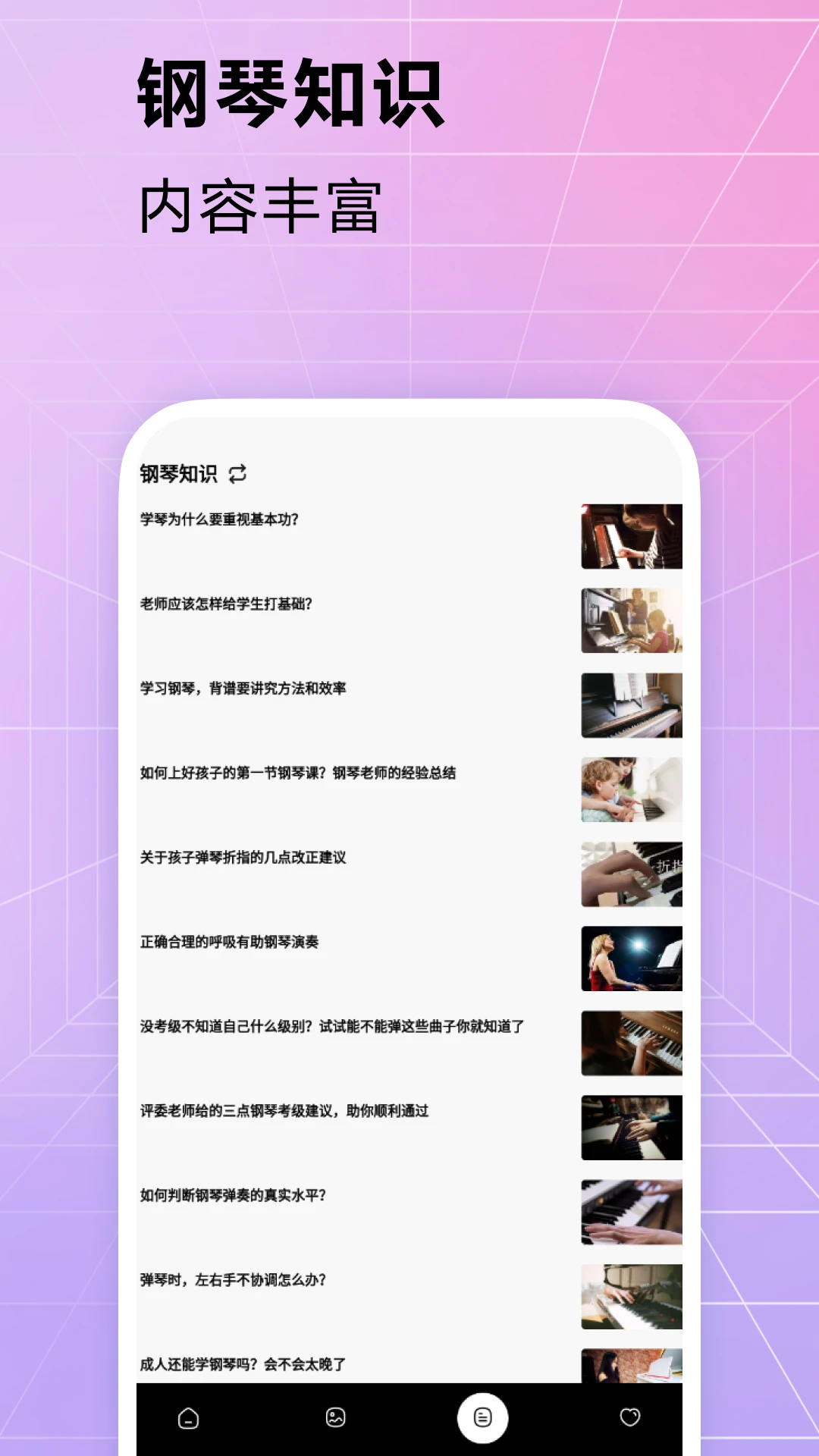 钢琴节奏大师预览图