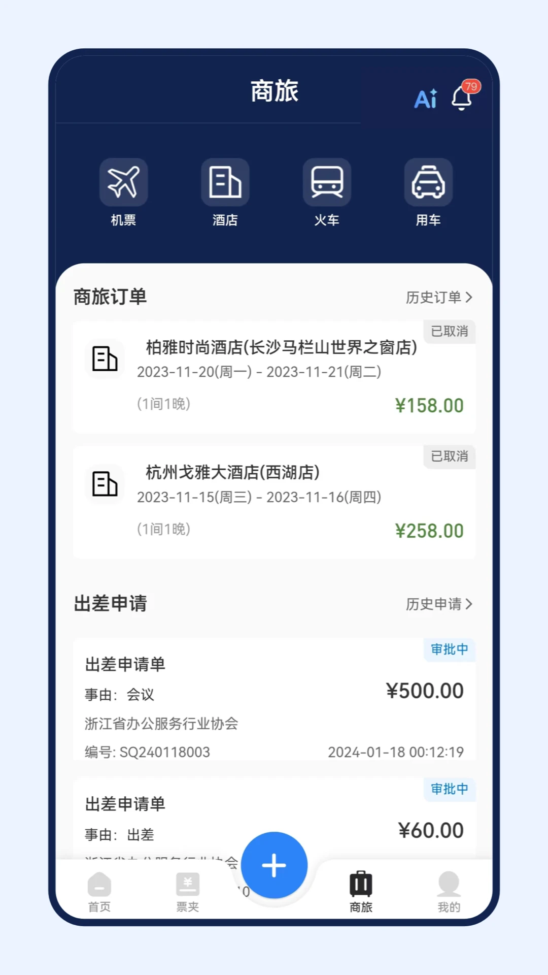连连财智发票智能识别
