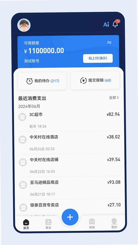 连连财智官方版预览图