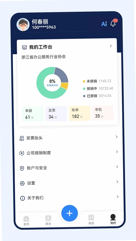 连连财智官方版预览图