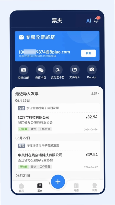 连连财智官方版预览图