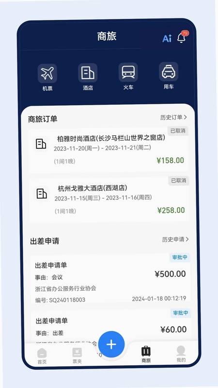 连连财智官方版预览图