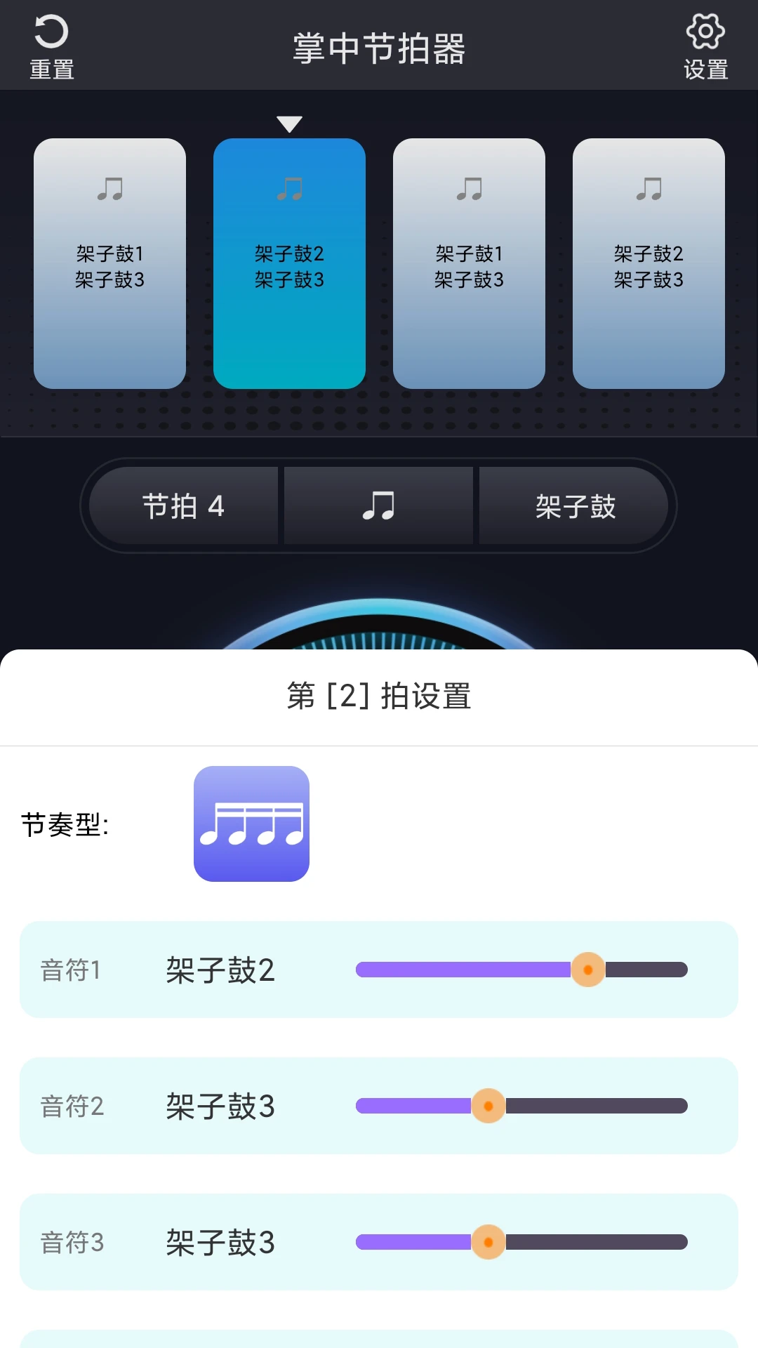 节拍设置界面