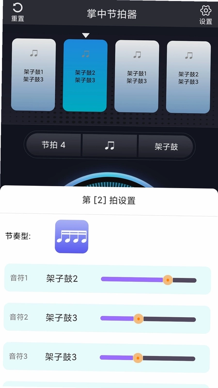 掌中节拍器预览图