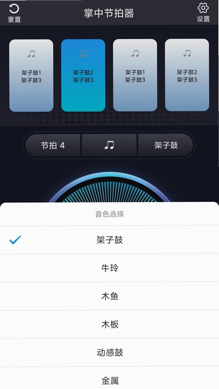 掌中节拍器预览图