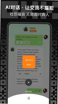 非凡云语预览图