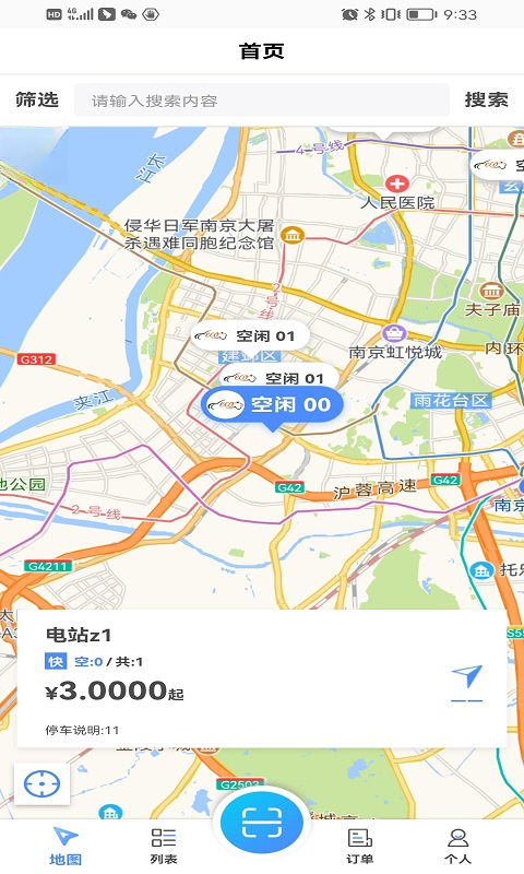 蓉E充查找充电桩