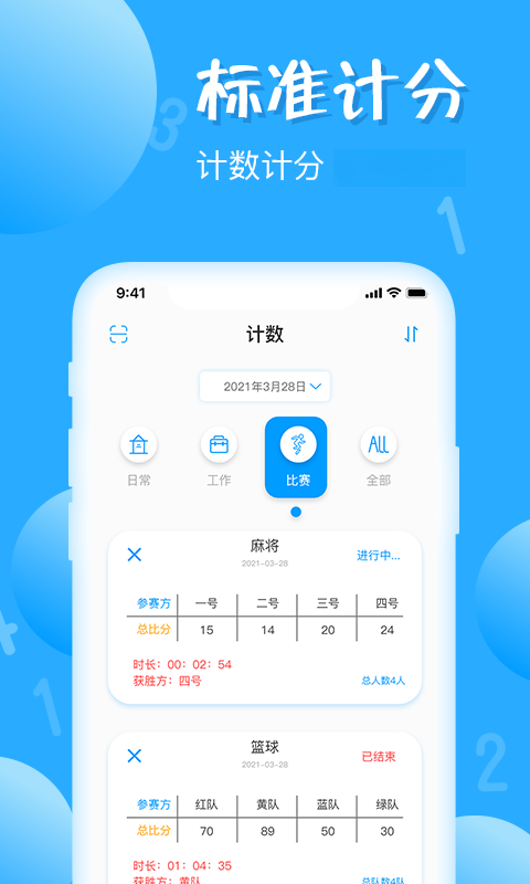 标准计数器功能界面