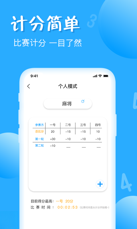 标准计数器比赛计分