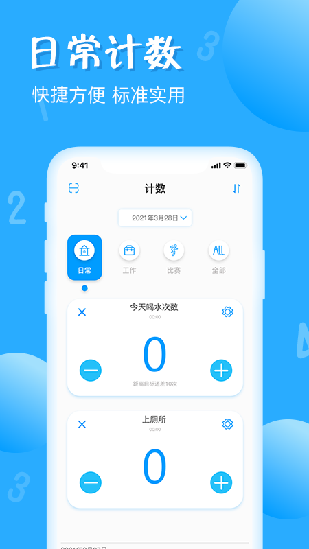 标准计数器预览图