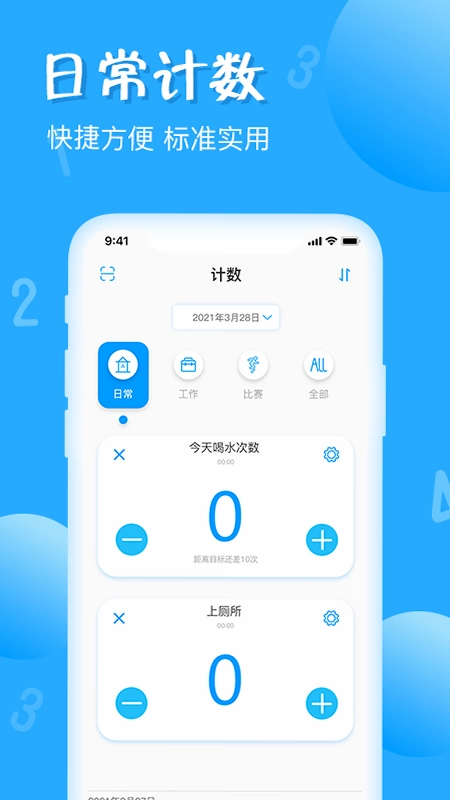 标准计数器预览图