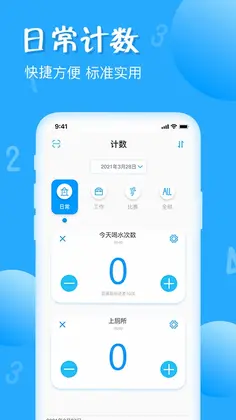 标准计数器预览图