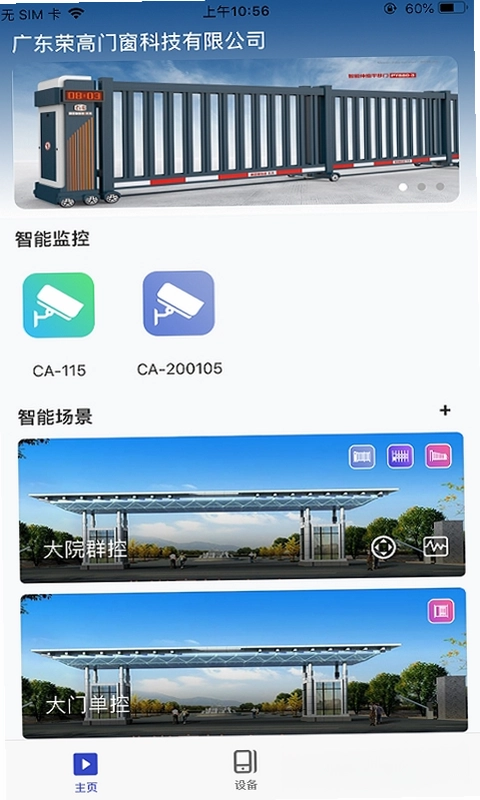 荣高智控预览图