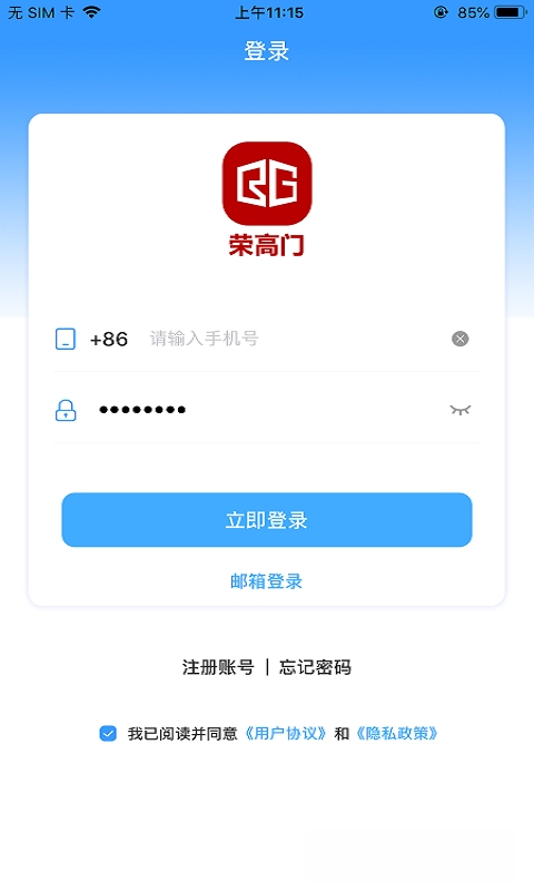 荣高智控功能展示