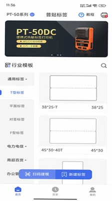 PUTY Print 普贴标签预览图