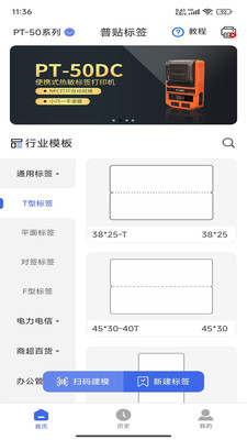 PUTY Print 蓝牙连接