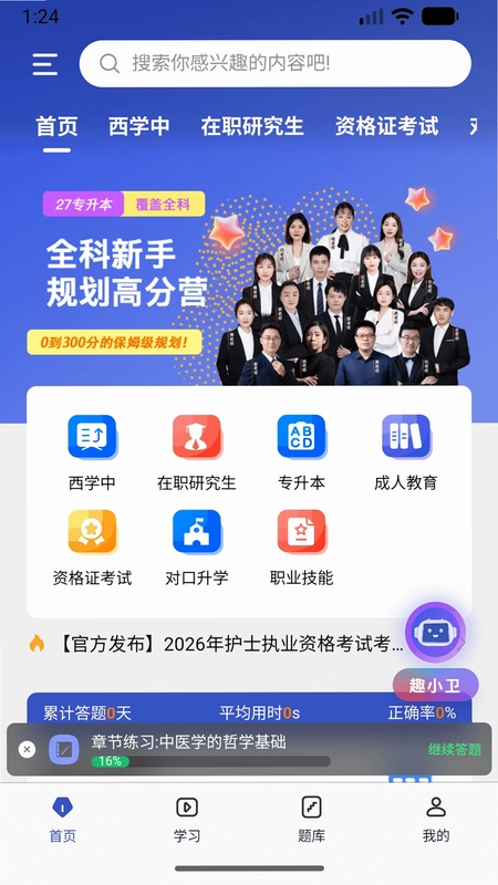 趣卫课堂预览图
