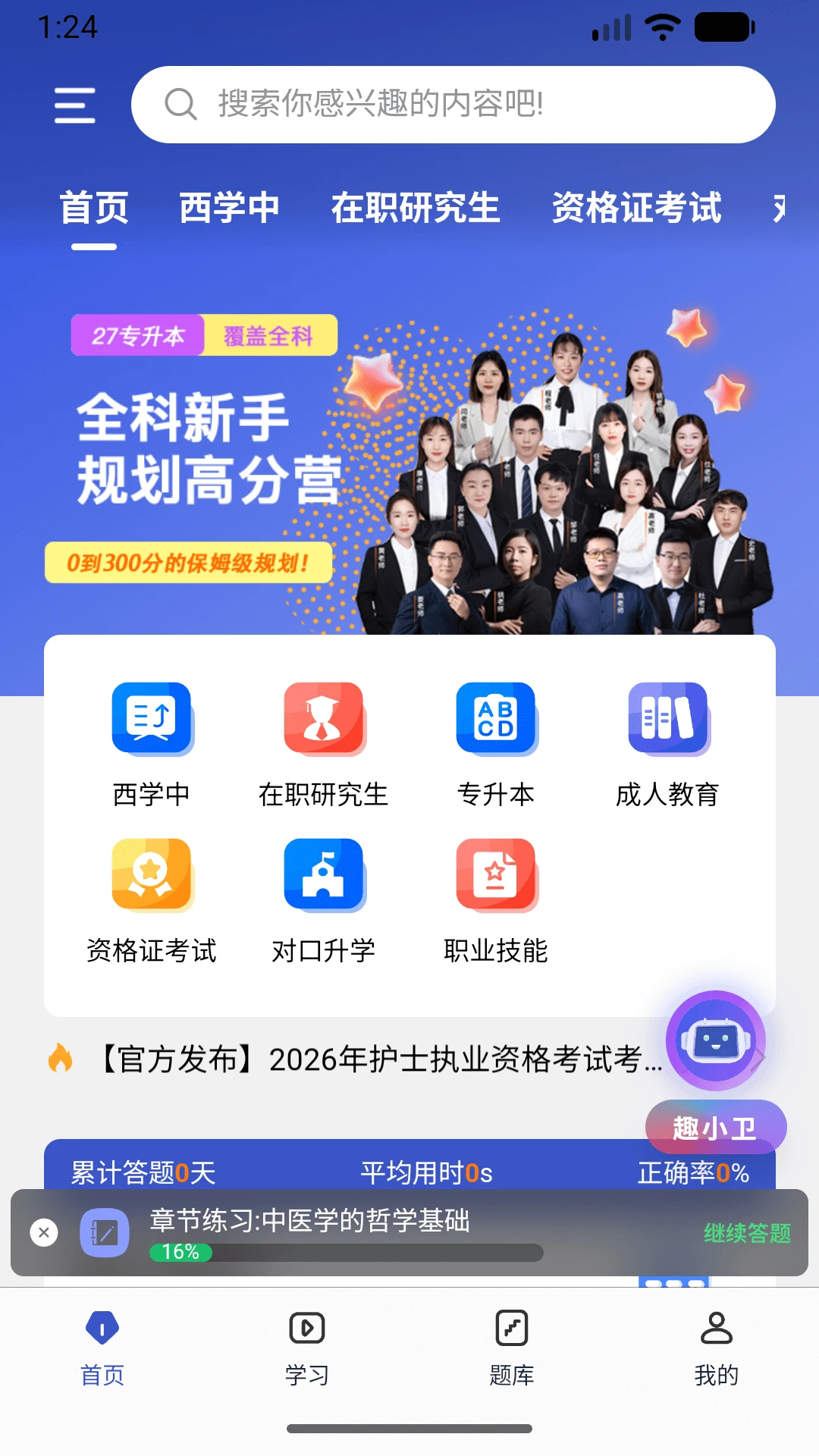 趣卫课堂预览图