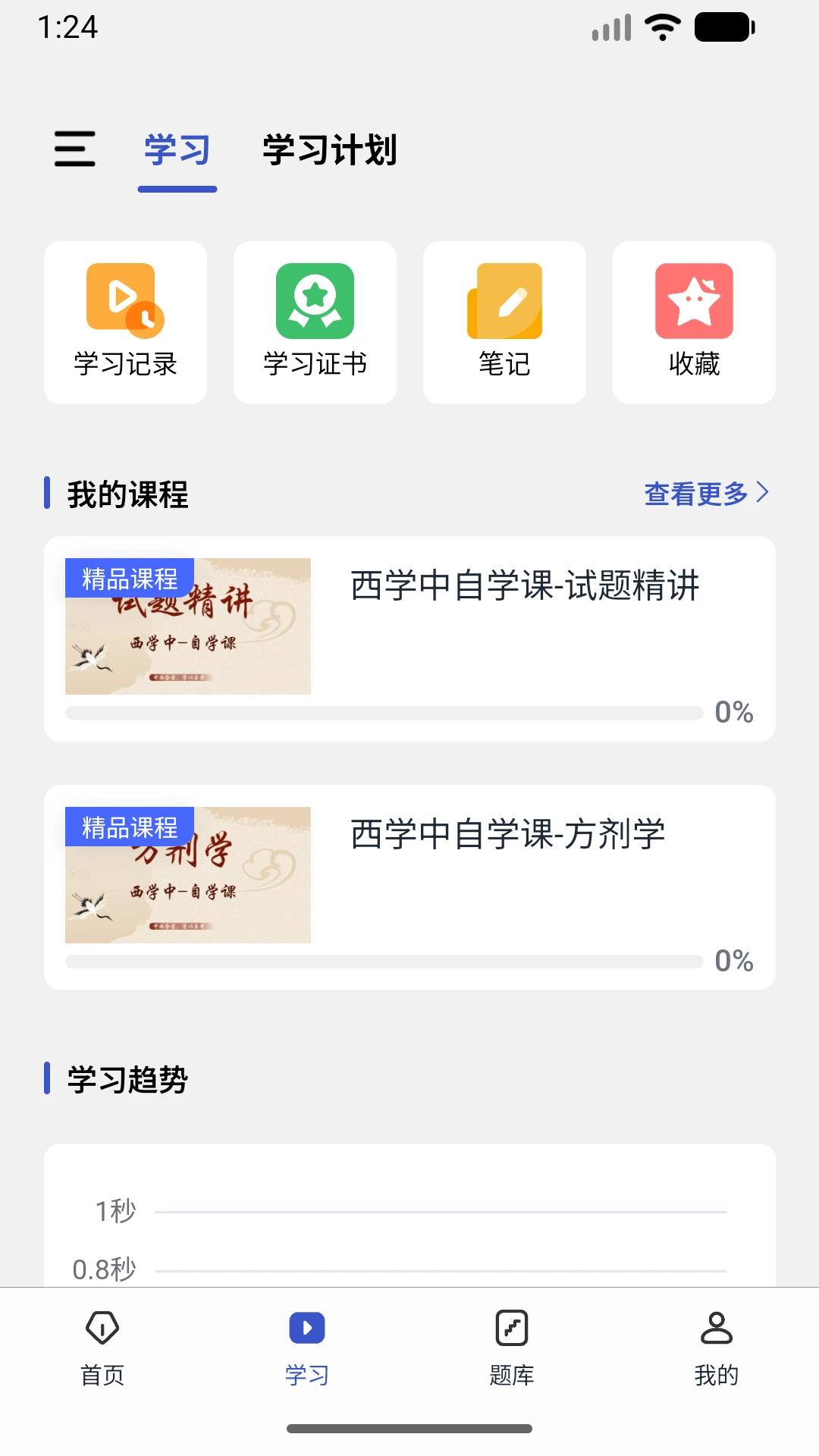 趣卫课堂课程内容