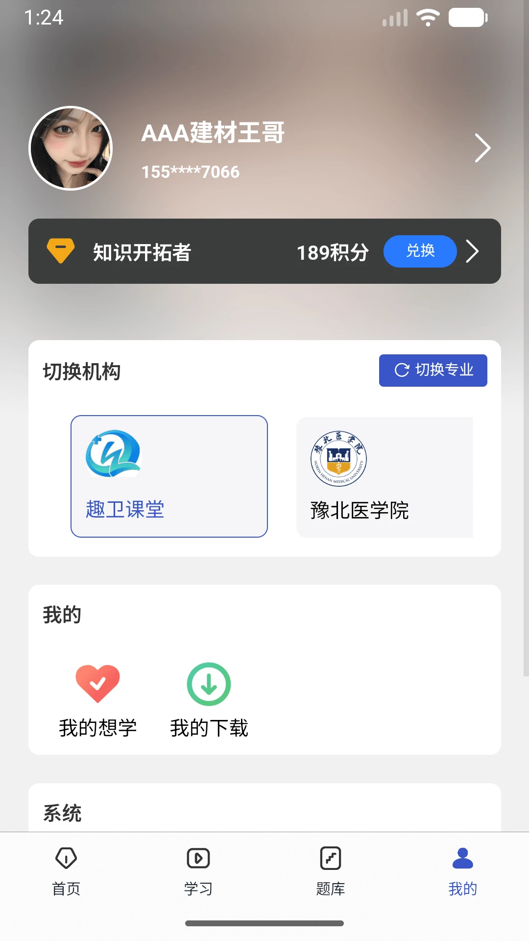 趣卫课堂学习资源