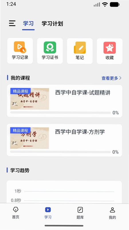 趣卫课堂预览图