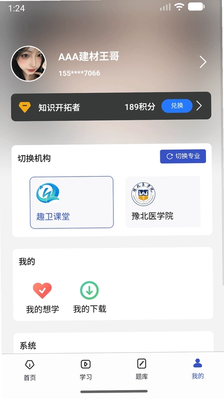 趣卫课堂预览图