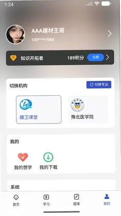 趣卫课堂预览图