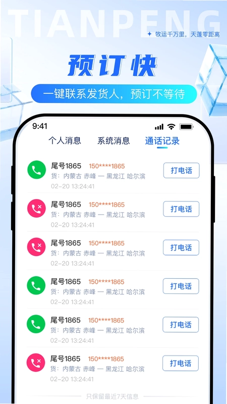 天蓬牧运司机预览图
