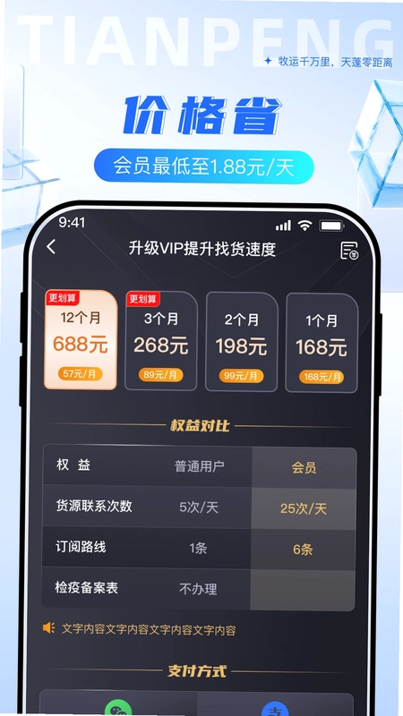 天蓬牧运司机预览图