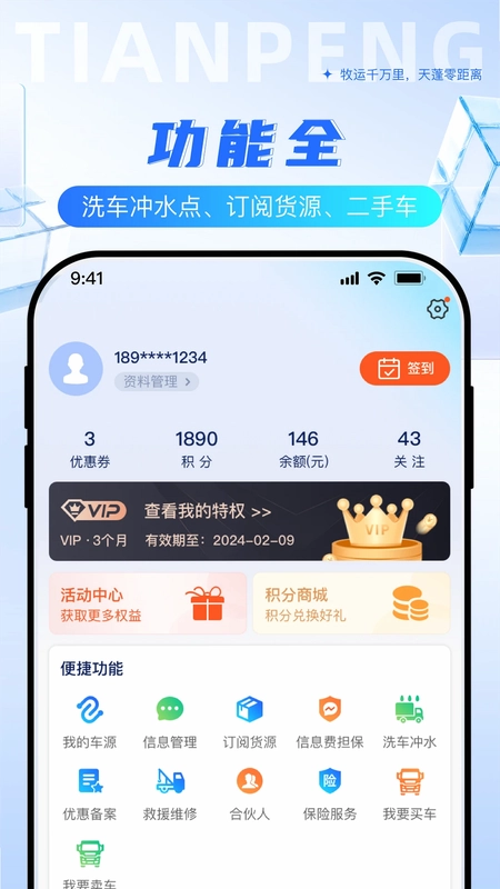 天蓬牧运司机预览图