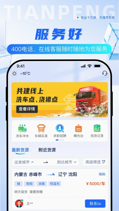 天蓬牧运司机预览图